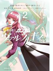 ファイナルファンタジー・クリスタルクロニクルリング・オブ・フェイト４コマアンソロジーコミック ２の通販 - コミック：honto本の通販ストア