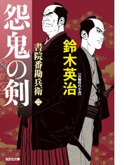 異界戦艦「大和」の通販/田中 光二 光文社文庫 - 紙の本：honto本の ...