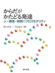 美と感性の心理学 ゲシュタルト知覚の新しい地平の通販/野口 薫 - 紙の 