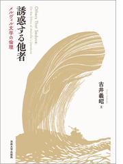 ヴァニティーズの通販/ジャック・ハイフナー/青井 陽治 - 小説：honto