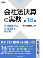 企業会計システムの現状と展望 会計記号論を視野に入れつつの通販/高橋