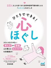 いつでもどこでも血管ほぐし健康法 自分でできる簡単マッサージの通販