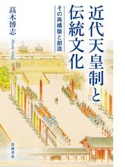 室町期荘園制の研究の通販/伊藤 俊一 - 紙の本：honto本の通販ストア