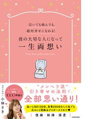 本田宗一郎１００の言葉 伝説の経営者が残した人生の羅針盤の通販/別冊