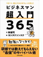 ５年で仕事を半分にして、自由を手に入れる 会社にふりまわされる毎日