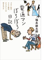 コンビニオーナーぎりぎり日記の電子書籍 - honto電子書籍ストア