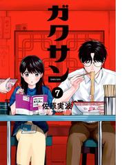 タカハシくん大問題 ２の通販/永松 潔 - コミック：honto本の通販ストア