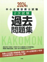 ユーキャンの社労士速習レッスン ２０２４年版の通販/ユーキャン社労士