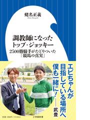 出馬表の最高機密 なぜ、競馬は８枠制なのかの通販/草島 たかよし - 紙