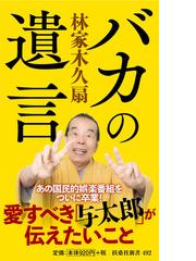 全身落語家読本の通販/立川 志らく 新潮選書 - 紙の本：honto本の通販