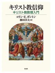 大聖堂の生成の通販/ハンス・ゼーデルマイヤ/前川 道郎 - 紙の本