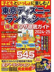 テーマパークに関連する旅行・地図の紙の本の一覧 - honto本の通販ストア