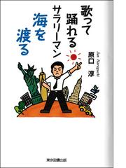 亀のごとく 元『万朝報』女性記者の半生の通販/松崎 てる女 - 紙の本 ...