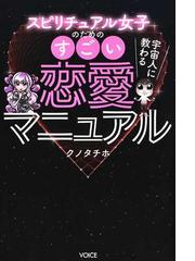 超訳坂本龍馬 世界一幸せに生きる人生の遊び方 どん底から超一流になっ