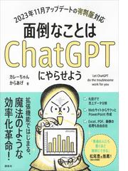 自分専用AIを作ろう！カスタムChatGPT活用入門の電子書籍｜新刊