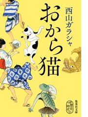 紀伊物語の通販/中上 健次 集英社文庫 - 紙の本：honto本の通販ストア