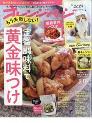 伝え継ぐ日本の家庭料理野菜のおかず春から夏 別冊うかたま 2021年 03