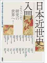 近世藩領の地域社会と行政の通販/籠橋 俊光 - 紙の本：honto本の通販ストア