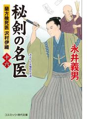 覚醒する密林 ４度戦国魔神ゴーショーグンの通販/首藤 剛志