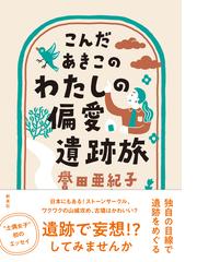 日本史１００人の最期 卑弥呼から徳川慶喜まで−歴史上の英雄・英傑