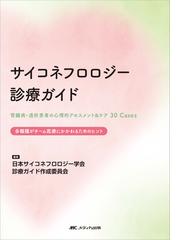 日本サイコネフロロジー学会の書籍一覧 - honto