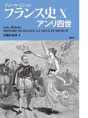 ドイツ・フランス共通歴史教科書 ドイツ ギムナジウム第１１ないし１２