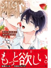 佐倉リコの電子書籍一覧 - honto