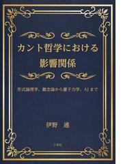 サルトル，最後の哲学者の通販/アラン・ルノー/水野 浩二 - 紙の本