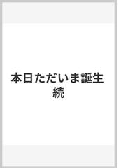 小沢 道雄の書籍一覧 - honto