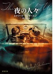 スズキさんの休息と遍歴 またはかくも誇らかなるドーシーボーの騎行の