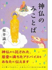 気・瞑想・ヨーガの健康学 東洋医学の深層の通販/本山 博 - 紙の本 