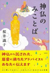 美と感性の心理学 ゲシュタルト知覚の新しい地平の通販/野口 薫 - 紙の 