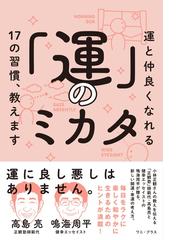 淡々と生きる 人生のシナリオは決まっているからの通販/小林 正観 - 紙