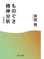 岸田 秀の電子書籍一覧 - honto