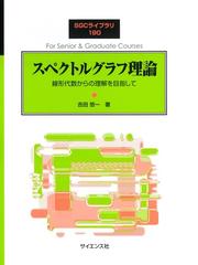 線形代数学 新装版の通販/川久保 勝夫 - 紙の本：honto本の通販ストア