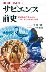 地球と生命 地球環境と生物圏進化の通販/掛川 武/海保 邦夫 - 紙の本