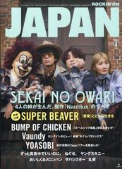 ROCKIN'ON JAPAN (ロッキング・オン・ジャパン) 2022年 03月号 [雑誌