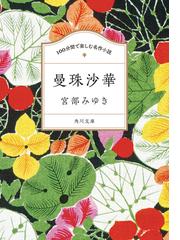 ユニコーン ジョルジュ・サンドの遺言の通販/原田 マハ - 小説：honto
