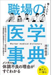 現代の栄養化学 新版 第３版の通販/柳田 晃良/福田 亘博 - 紙の本