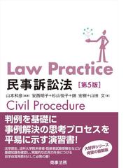 事例で考える民事事実認定 改訂の通販/司法研修所 - 紙の本：honto本の