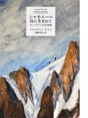 梁啓超 西洋近代思想受容と明治日本 共同研究の通販/狭間 直樹 - 紙の