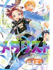 お父さんは年下♥ １の通販/北条 晶 - コミック：honto本の通販ストア