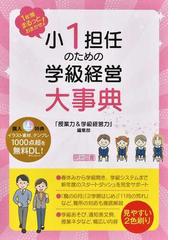 今こそ社会科の学力をつける授業を 有田式授業づくりに学ぶの通販/有田