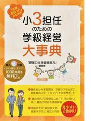 今こそ社会科の学力をつける授業を 有田式授業づくりに学ぶの通販/有田