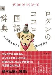 九十歳。何がめでたいの通販/佐藤愛子 - 紙の本：honto本の通販ストア