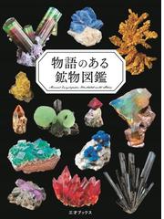 日本地質の探究 ナウマン論文集の通販/ナウマン/山下 昇 - 紙の本 