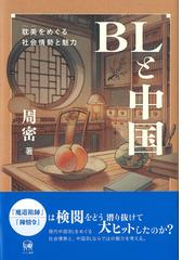 チャリカレの通販/安斎 仁菜 - 小説：honto本の通販ストア