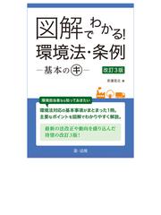ケースメソッド環境法 第３版の通販/日本弁護士連合会 - 紙の本：honto ...