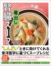 食事でかかる新型栄養失調 知らないうちにかかってる！の通販/小若