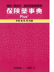 食べる喜びを支える歯科医療のためのデンチャースペース義歯の通販 